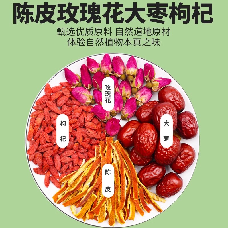 陈皮玫瑰花红枣枸杞组合茶正品中药材泡水喝养生袋泡茶官方旗舰
