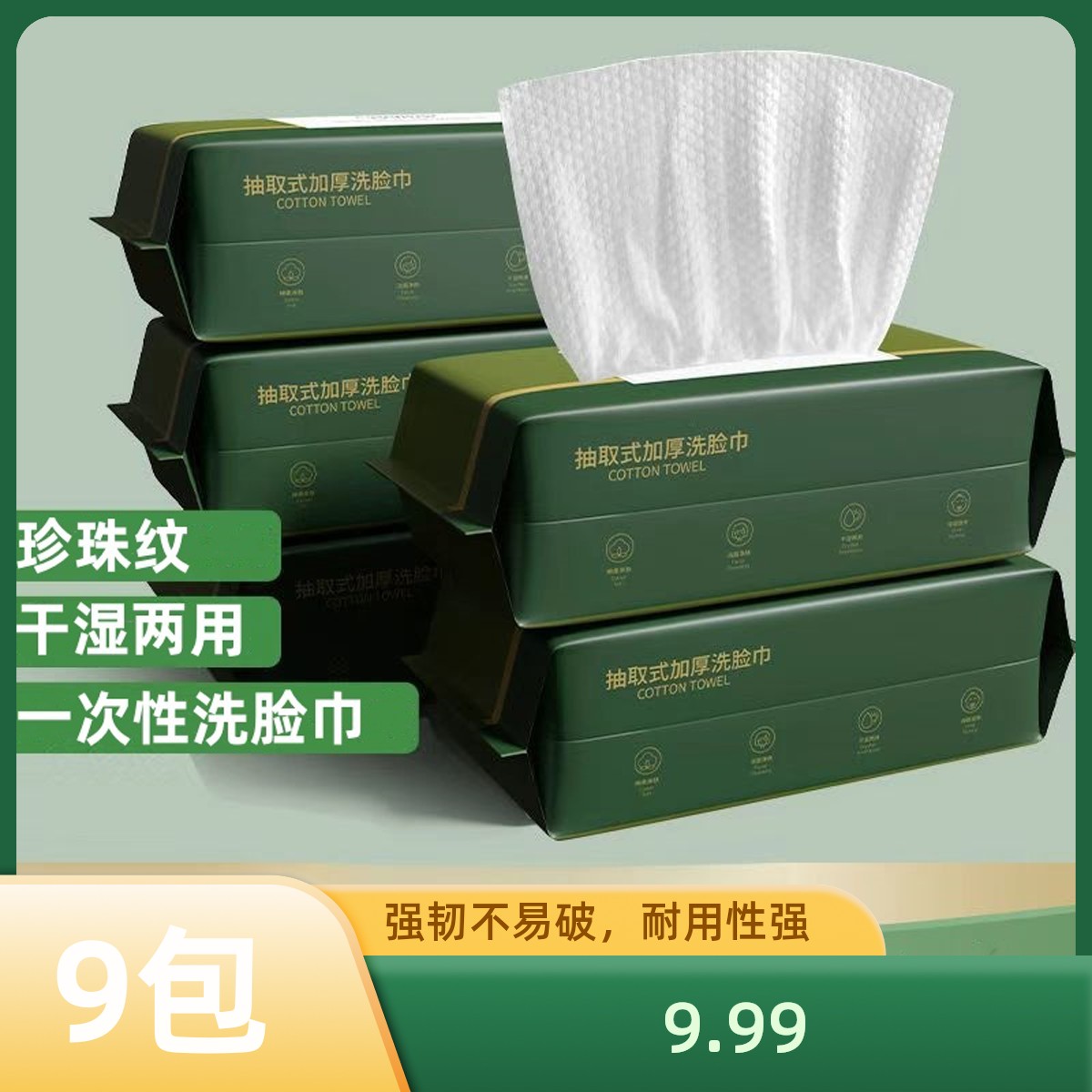 【到手九包】一次性洗脸巾抽取式干湿可用珍珠纹洁面洗脸巾