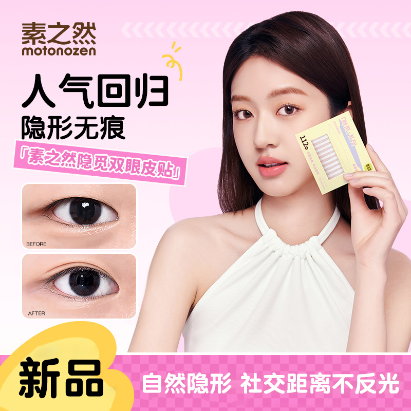 【新品】素之然隐觅双眼皮贴肿眼泡专用隐形自然无痕蕾丝双眼皮贴女