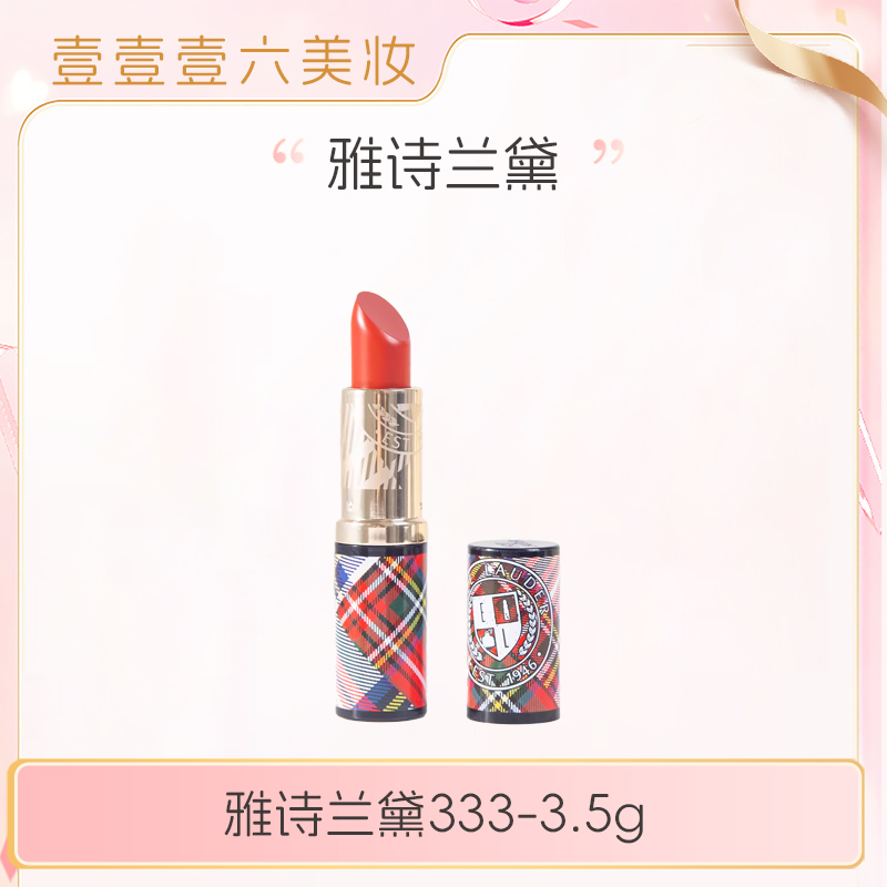 雅诗兰黛倾慕唇膏口红333#哑光枫叶红3.5g