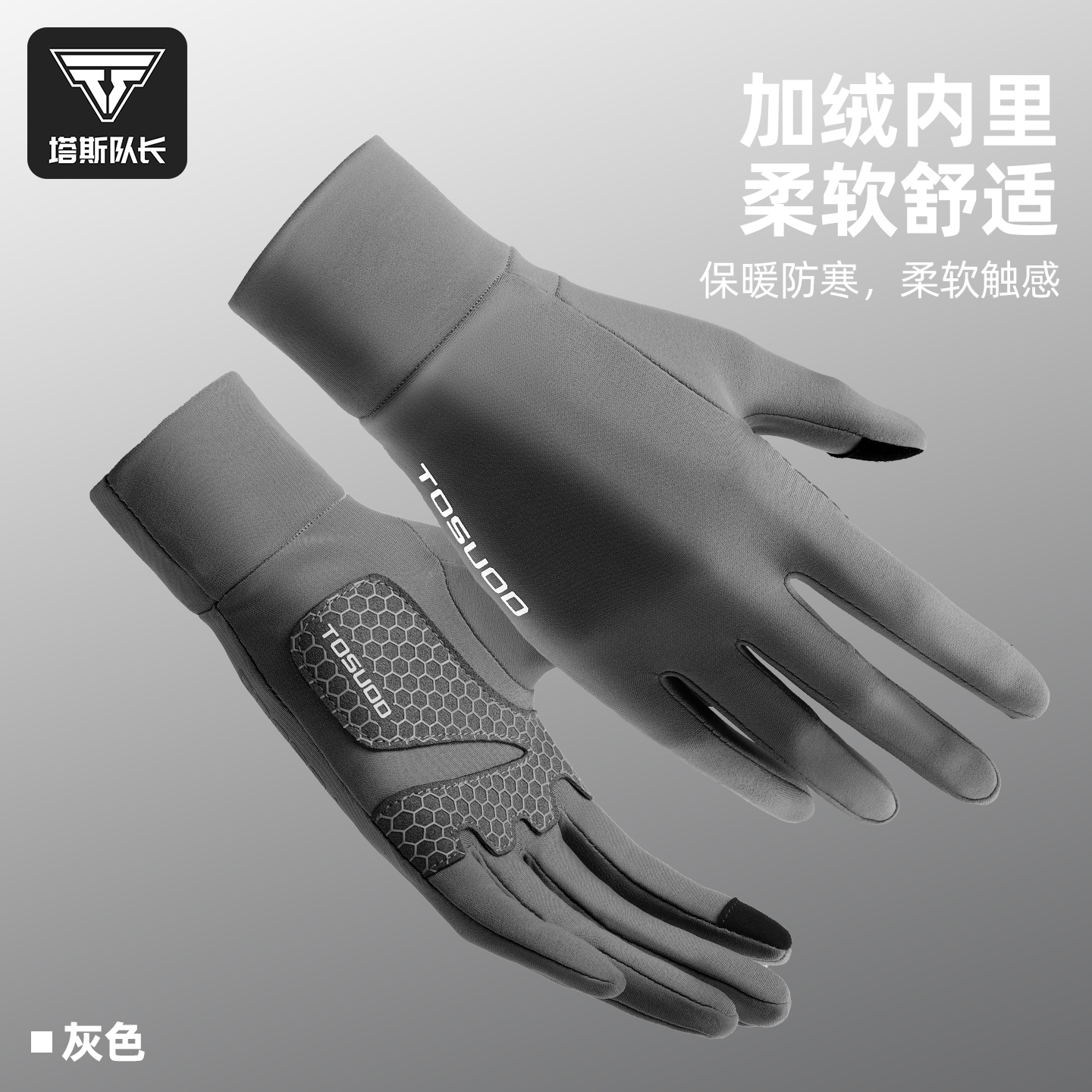 塔斯队长跑步运动手套秋冬季防风保暖加绒触屏骑车防滑耐磨户外男