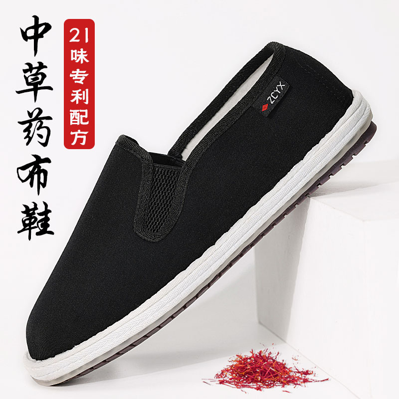 泗州三防面料中草药布鞋艾草男款透气防臭一脚蹬草本透气千层底