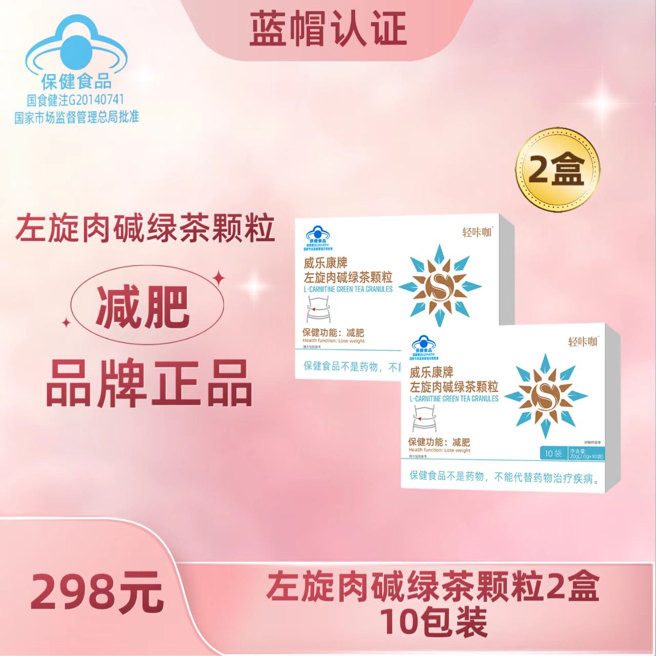 【妮妮专属】左旋肉碱绿茶颗粒轻咔咖减肥颗粒大餐救星