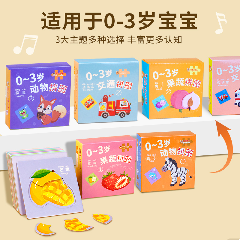 益智动物拼图3-6岁儿童启蒙早教益智玩具儿童0-3岁益智早教拼图