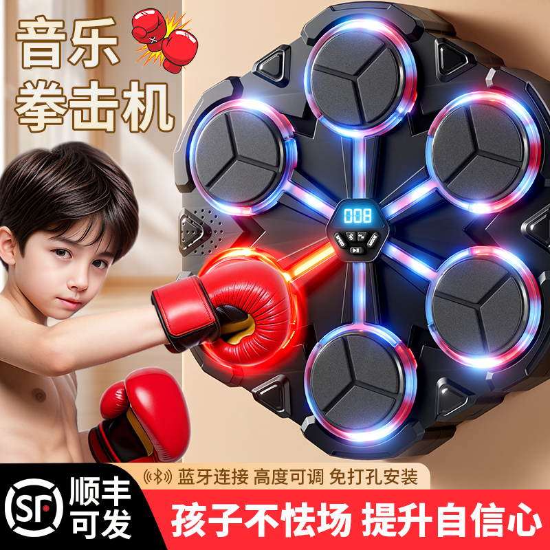 儿童音乐拳击机训练器材拳靶墙靶智能家用练打拳神器解压小孩玩具