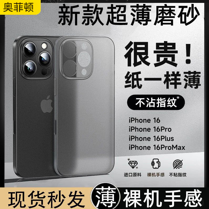奥菲顿【超薄磨砂】适用苹果iPhone16promax手机壳华为oppo小米vivo