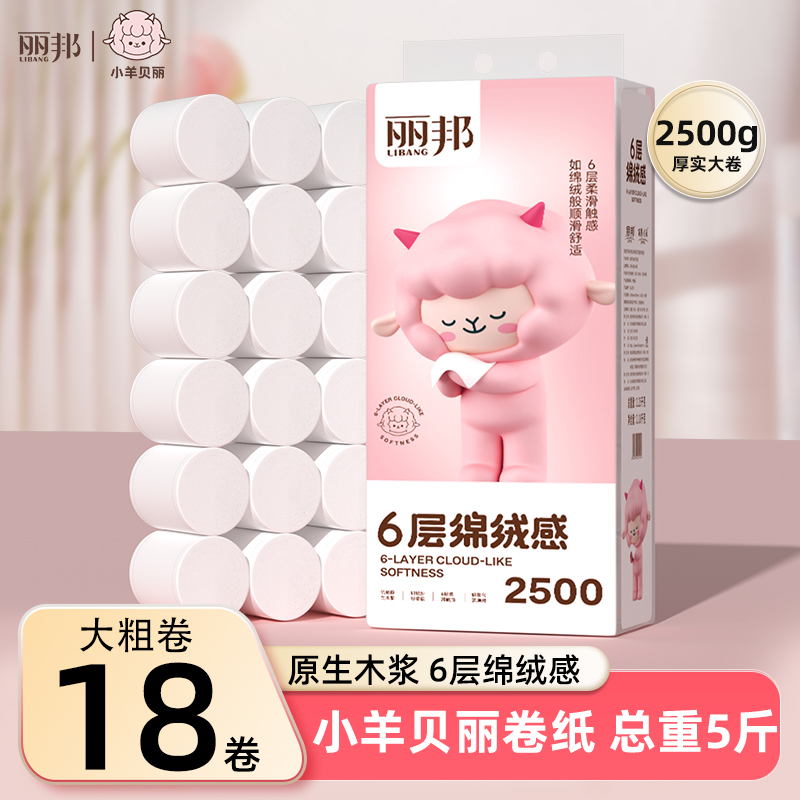 丽邦小羊贝丽6层绵绒感柔厚卷纸5斤18大卷家庭装粗卷QY