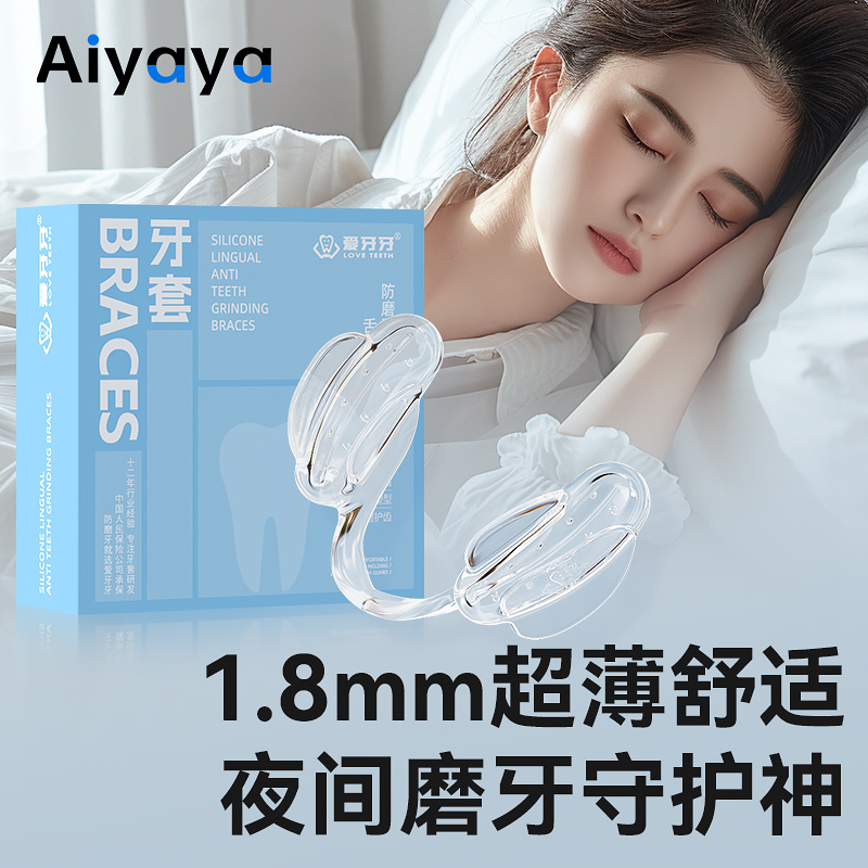 磨牙咬合垫牙套防磨牙夜间成人专用颌垫睡觉保护牙齿磨牙神器大人