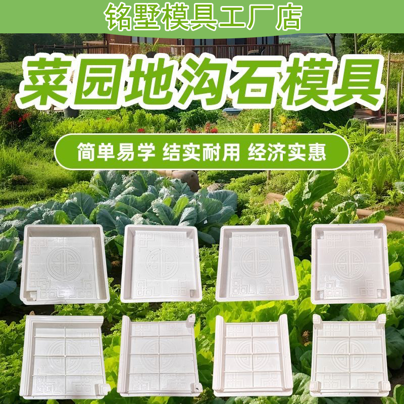 菜地沟板模具全套塑料菜地路面菜园庭院农村田园铺路板水泥成品砖