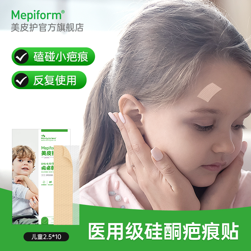 【7号】儿童2.5*10cm疤痕贴美皮护官方旗舰店疤痕贴疤痕贴祛疤痕儿童疤痕贴医用硅酮自粘性软聚硅酮瘢痕敷贴
