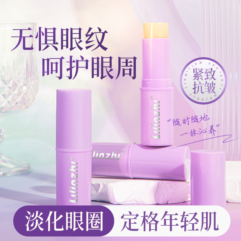 【拍一发三】鱼子酱六肽眼棒小紫棒保湿紧致精华棒眼霜提拉护理