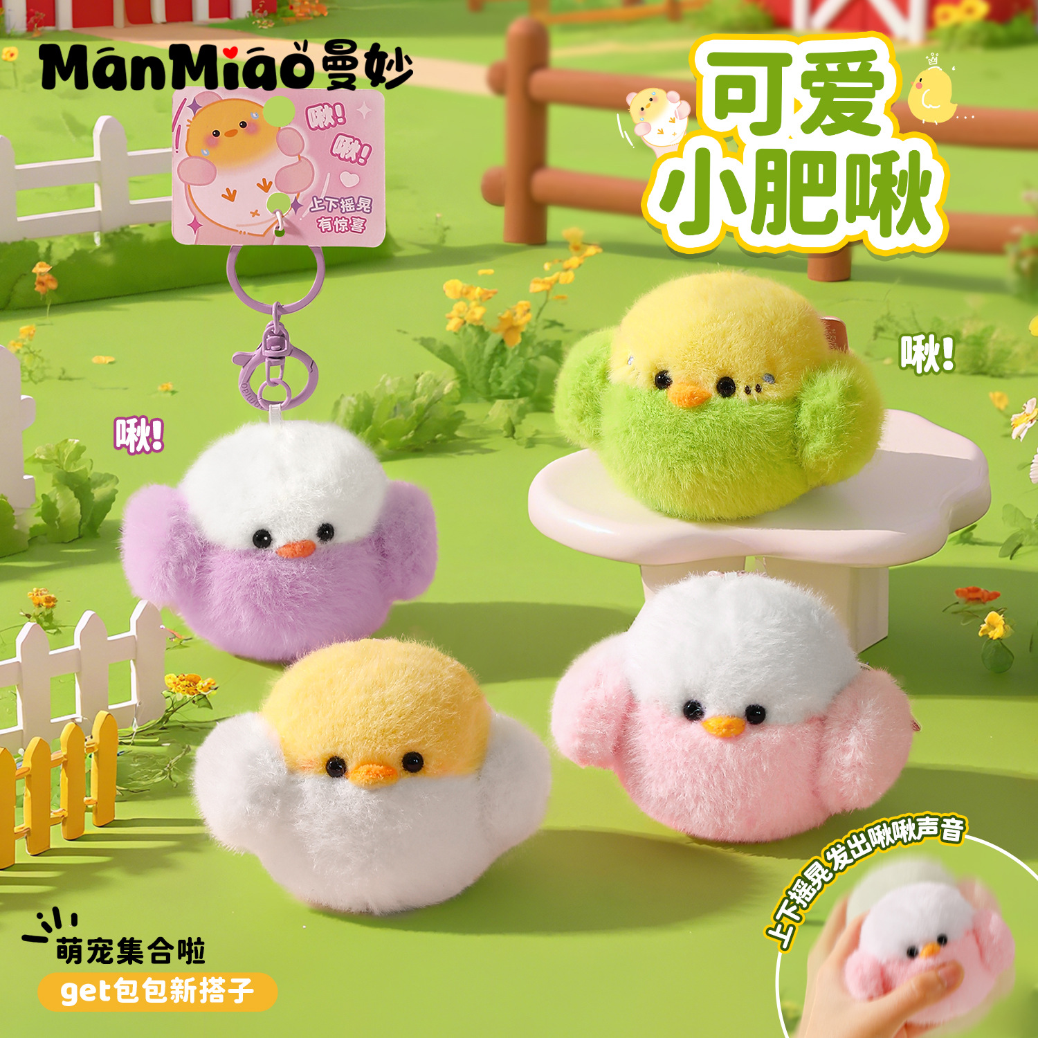 正版摇晃发声小鸟玩偶玩具钥匙扣女可爱毛绒公仔学生书包挂件