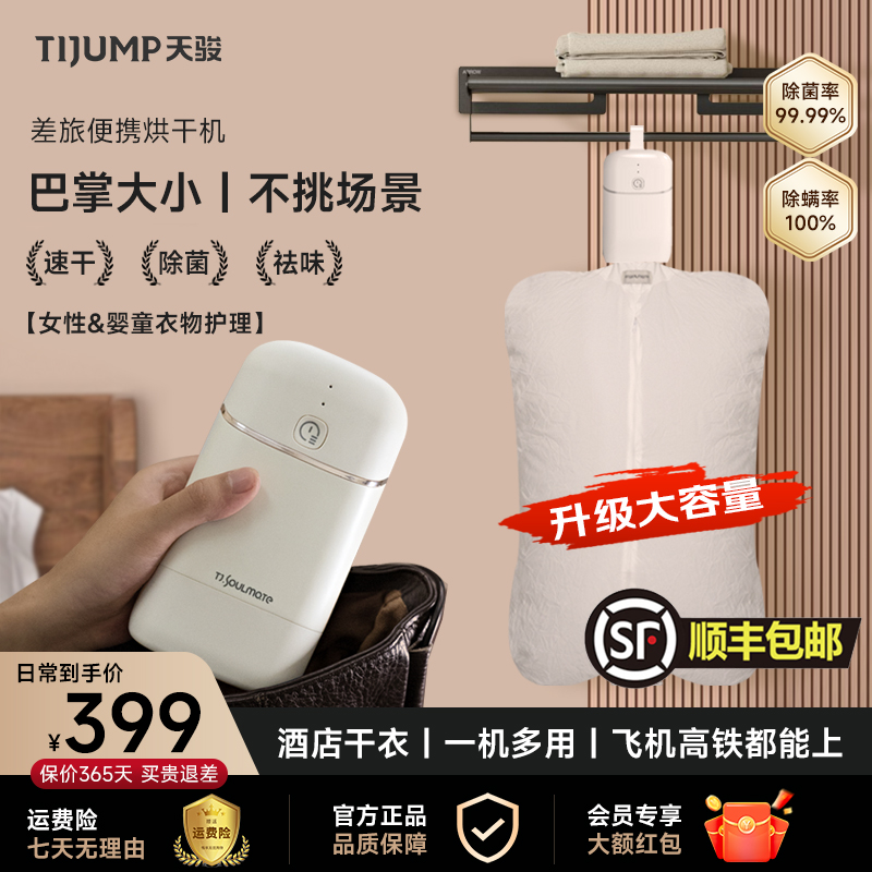 【旅行必备】旅行便携烘干机旅游酒店干衣机宝宝衣物内衣除菌除螨器