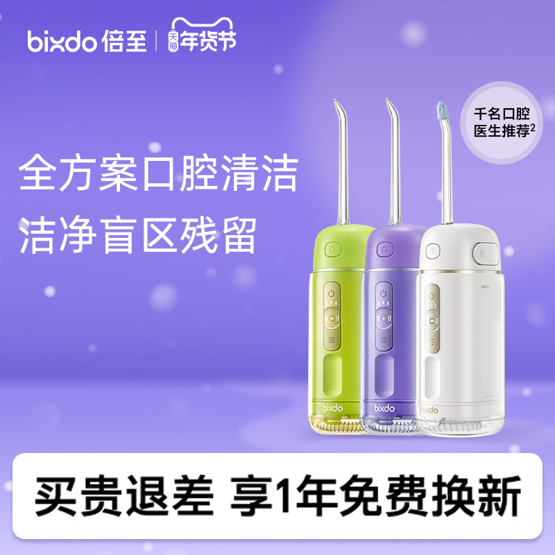 【胡可推荐】倍至胶囊冲牙器便携式水牙线家用三代
