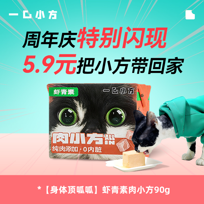 一口小方肉小方乳鸽鲜鸡胸肉虾青素主食湿粮猫罐头手撕牛奶盒包装