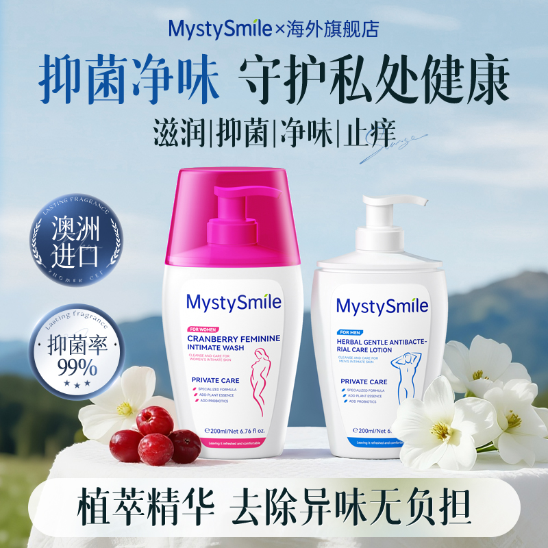 【99到手2瓶】MystySmile蔓越莓女性弱酸私密洗护液温和经期可用