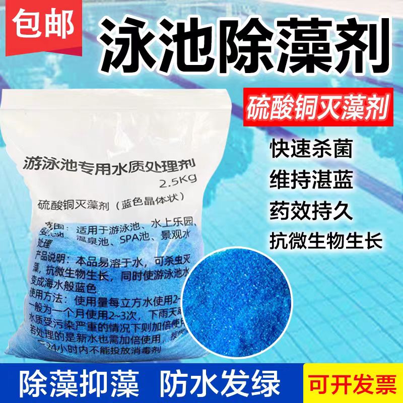 游泳池/温泉专用除藻剂：解决青苔泛滥问题"