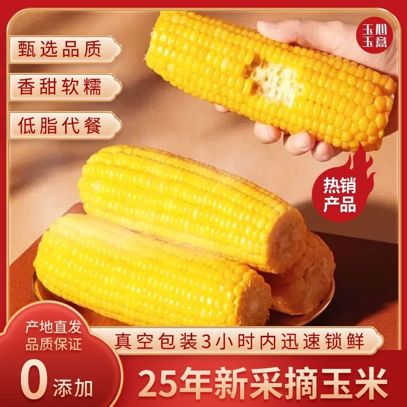 【25年新鲜绿色食品】万糯2018真空铝箔包装香甜粘糯玉米10根礼盒装