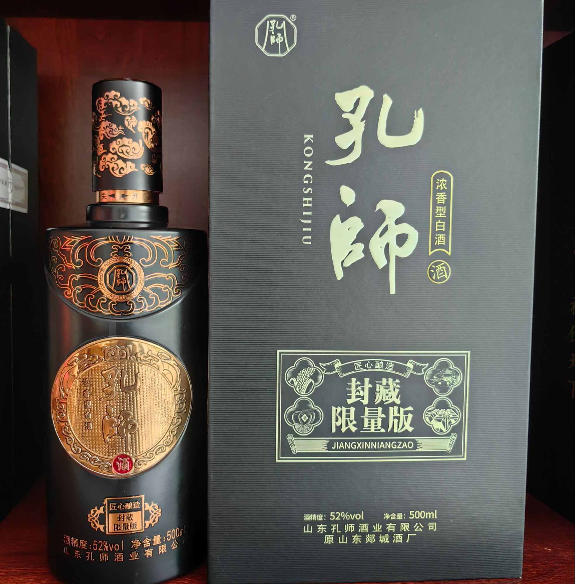 师郯古郯孔师商务招待高端系列52度白酒52度500