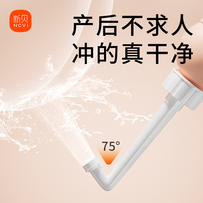 新贝免洗冲洗器产妇孕妇女性洗屁屁清洗器轻便产房待产包洗护瓶