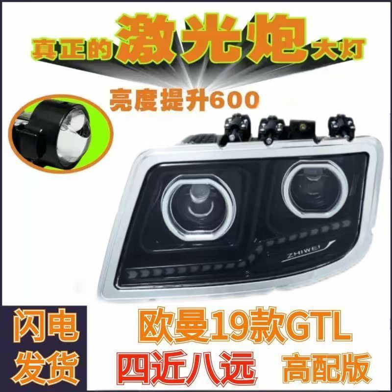 适用欧曼GTL大灯总成欧曼19款GTL大灯20款21款四近八远灯光效果