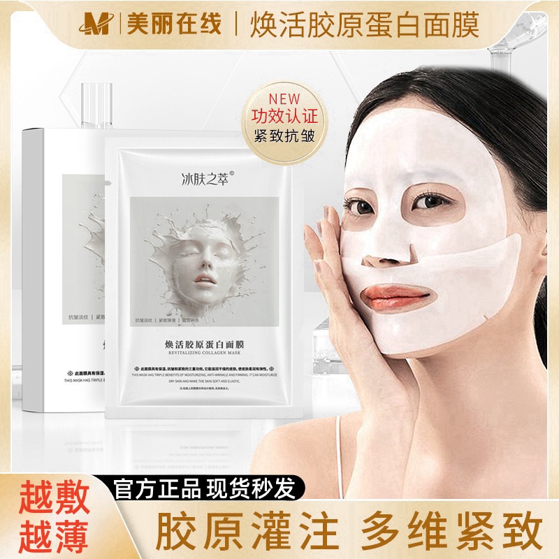 【买一送一2盒】胶原蛋白面膜抗皱淡纹补水祛黄提亮肤色抗氧化护肤