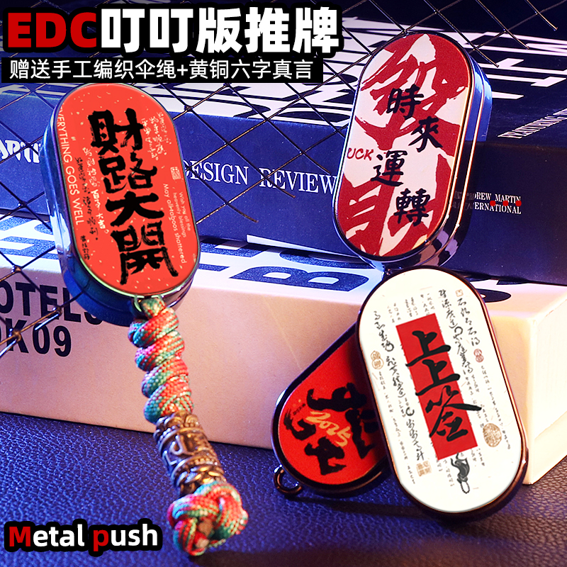 新款机械EDC磁力推牌金属减压玩具神器旋转指尖陀螺啪啪节奏