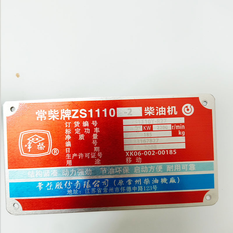 定制常柴欧豹潍柴全柴常发柴油机铭牌铝牌标识标牌腐蚀牌警示牌