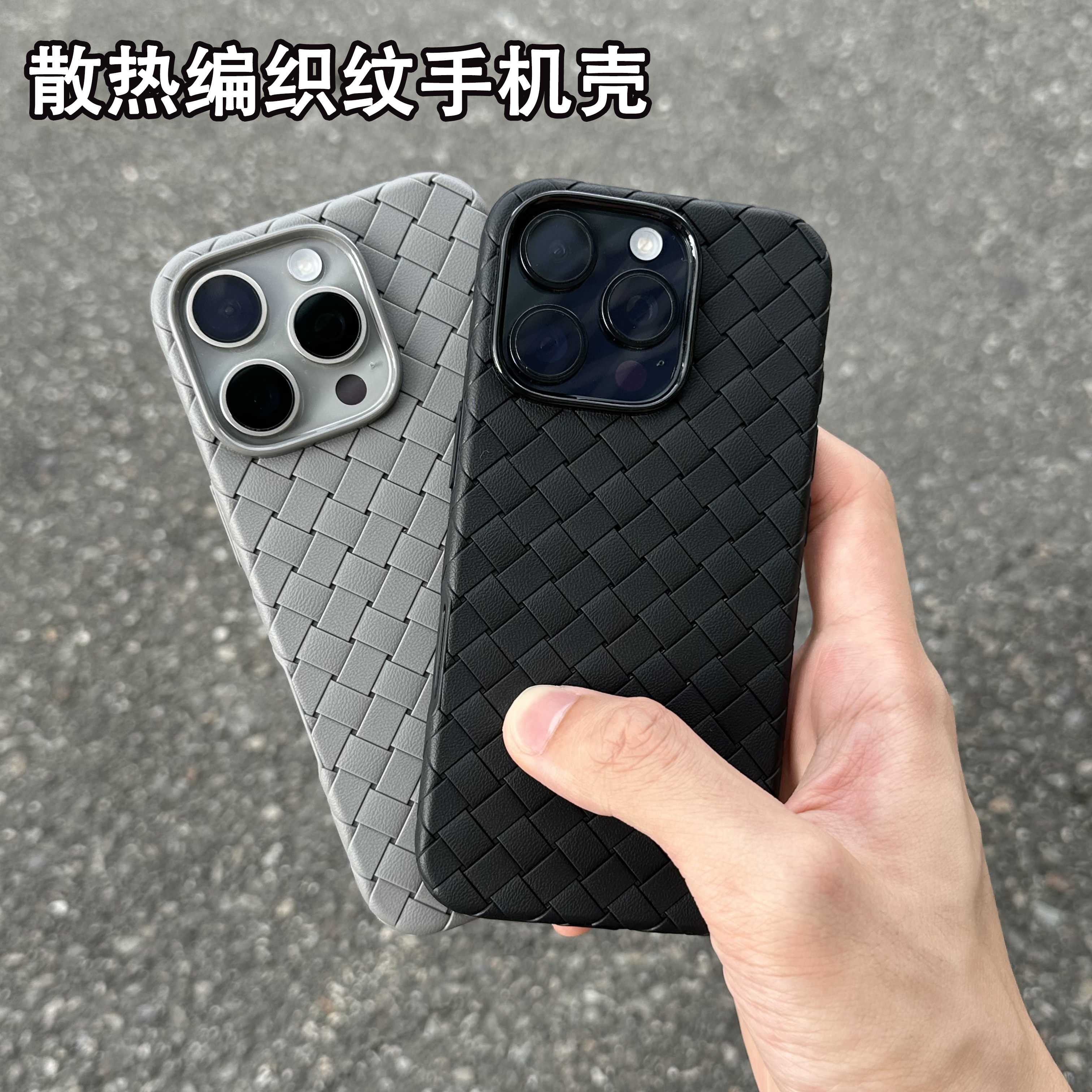 ZMGX新款超薄透气散热编织纹适用iphone16promax手机壳苹果151413