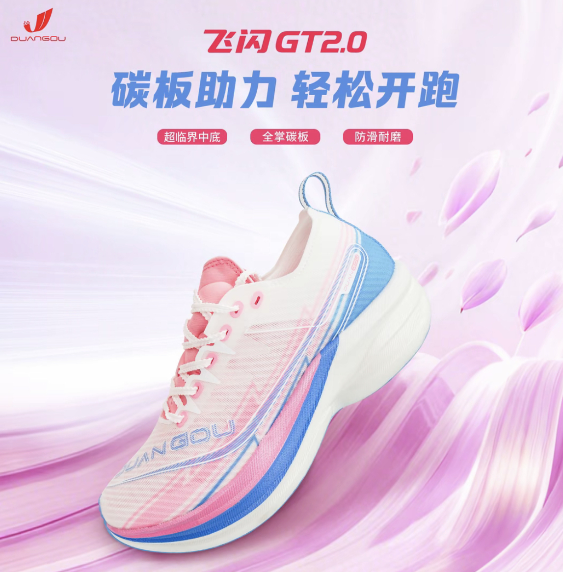 断勾飞闪GT2.0超临界中底回弹缓震慢跑鞋耐磨尼龙板马拉松跑步鞋