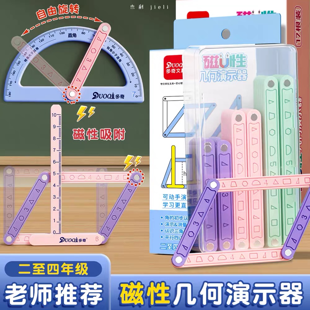 磁性几何多元演示器二四年级数学教具平行四边形三角形活动角框架