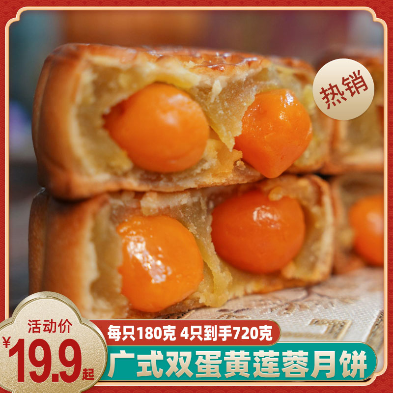 【到手4只720克】正宗广式双蛋黄莲蓉月饼180g*4个【25年12月到期】