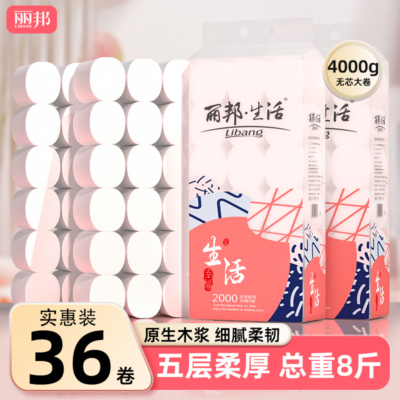 【2大提】丽邦生活5层卷纸4斤18卷家庭装家用卫生纸