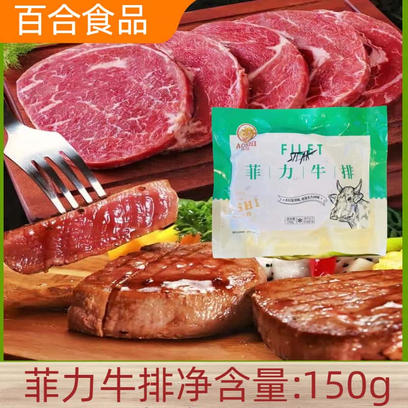 整切牛排澳仕菲力牛排150克*5包黑椒牛排半成品自助餐街头牛排