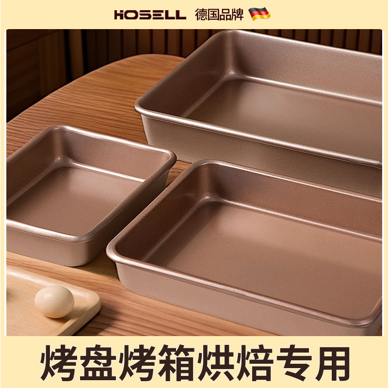 烤盘烤箱用方盘烘焙专用托盘商用长方形蛋糕不粘模具家用深焗盘子
