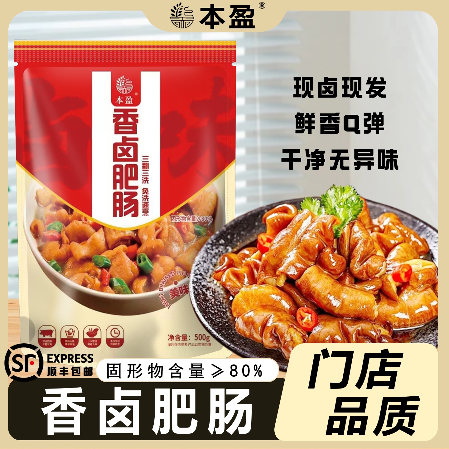 bengying/本盈【拍2斤新人再送1斤】到手三斤大肠免洗五香现卤现发