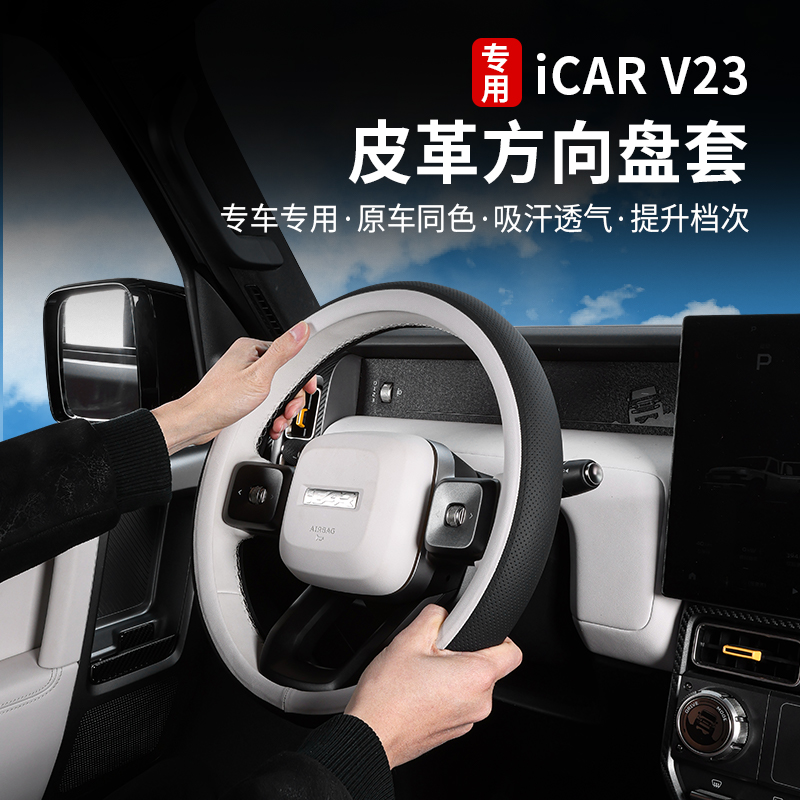 适用奇瑞icarv23方向盘套碳纤皮革防滑吸汗透气把套专用改装配件