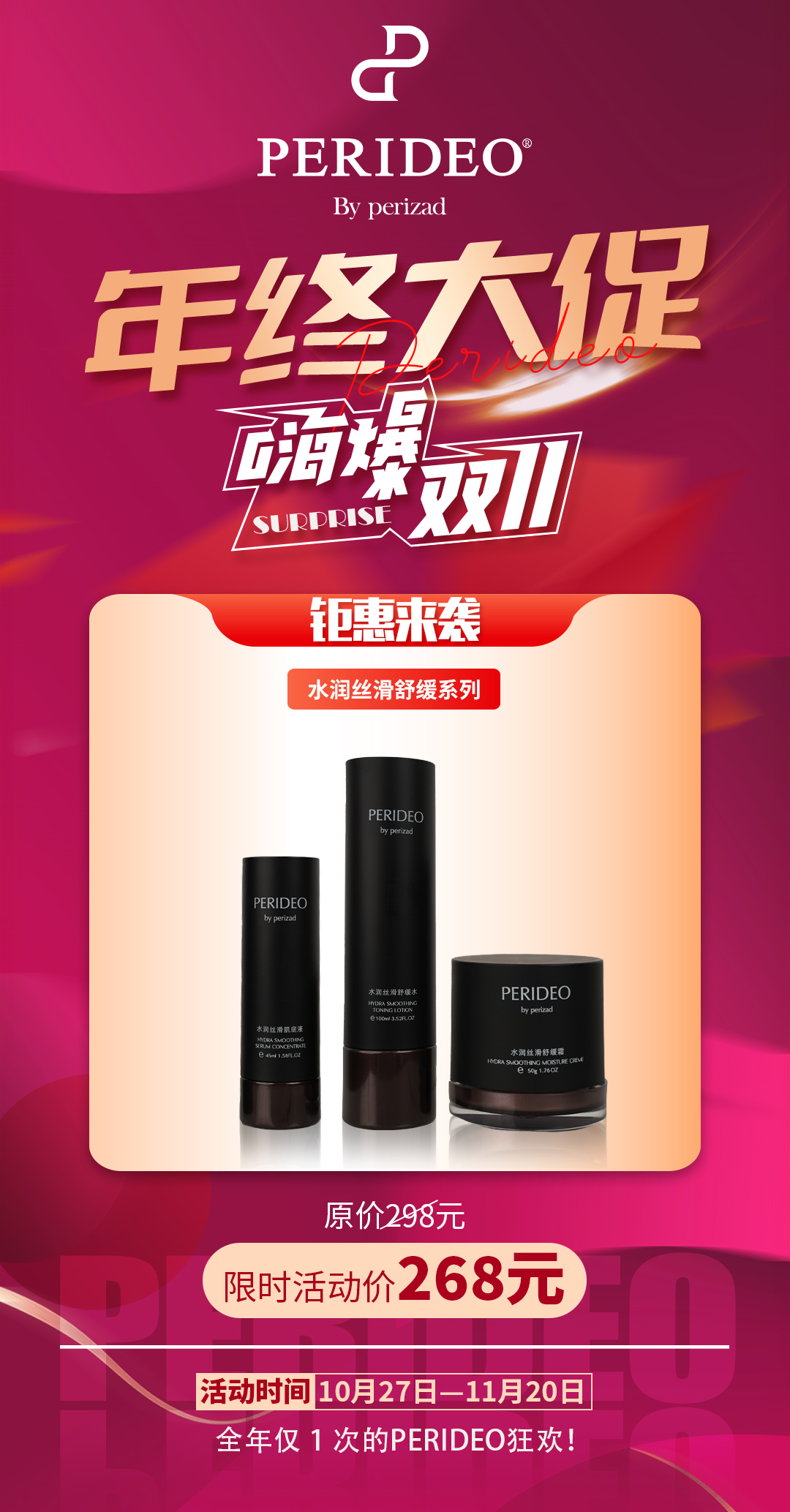 PERIDEO水润丝滑舒缓化妆品套装护肤保湿PERIDEO出差必备护肤品