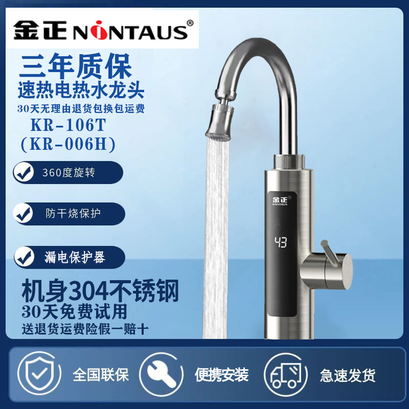 304不锈钢电热水龙头加热器即热速热卫生间热水器加热水龙头