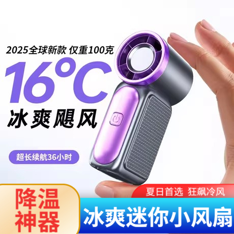 神器小风扇充电床上专用半导体制冷宿舍风扇手持降温迷你小风扇