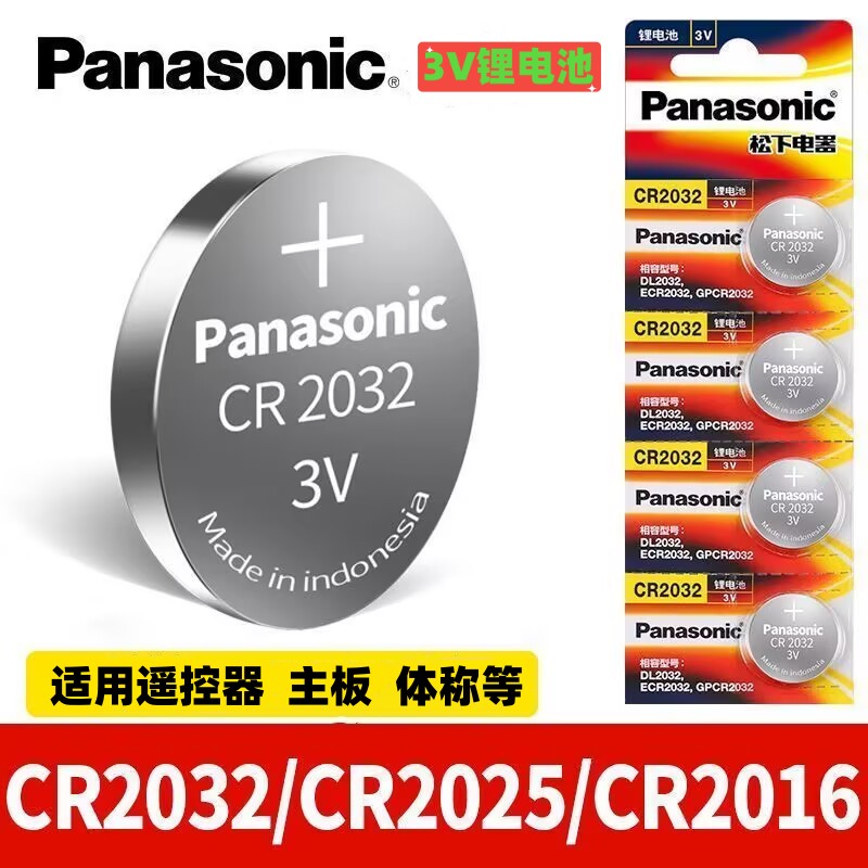 适用CR2032 CR2025 CR2016纽扣电池适用于汽车钥匙遥控器电子称3V