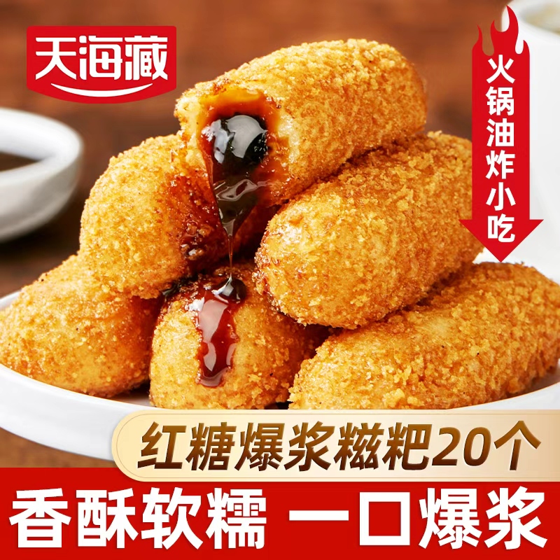 【20/30个】天海藏爆浆红糖糍粑250g/袋夹心糕点油炸小吃火锅店同款