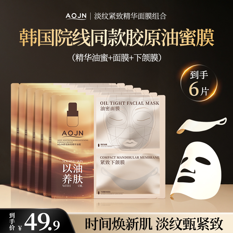 【露思&徐艺洋同款】多肽油蜜面膜淡纹提拉紧致V脸补水保湿居家SPA