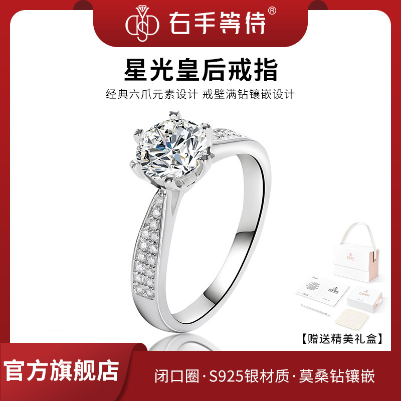 右手等待 925银莫桑石戒指 星光皇后时尚经典闭口莫桑钻戒戒女款