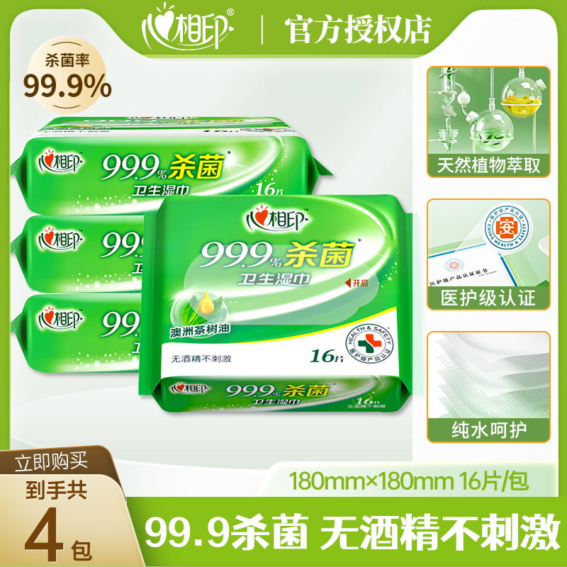 心相印无酒精99%杀菌温和不刺激加厚便携卫生湿巾家用亲肤湿纸巾