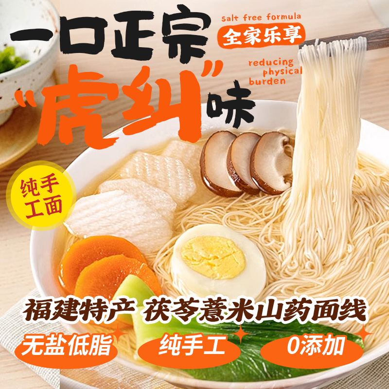 正宗无盐茯苓薏米山药线面福建风味龙须面挂面儿童面细面面条粗粮