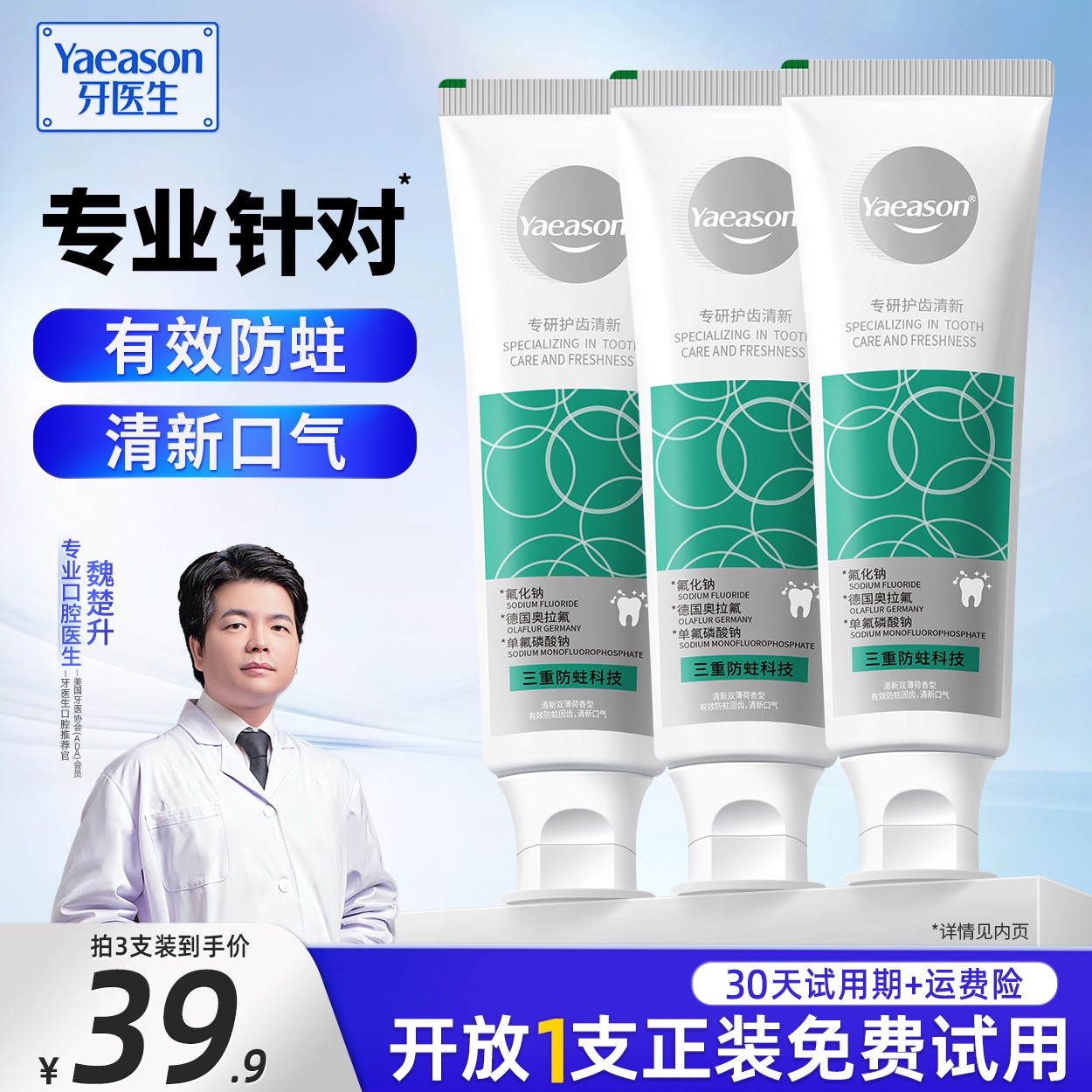 Yaeason/牙医生清新护齿牙膏清新含氟牙膏亮白去渍家用便携120g