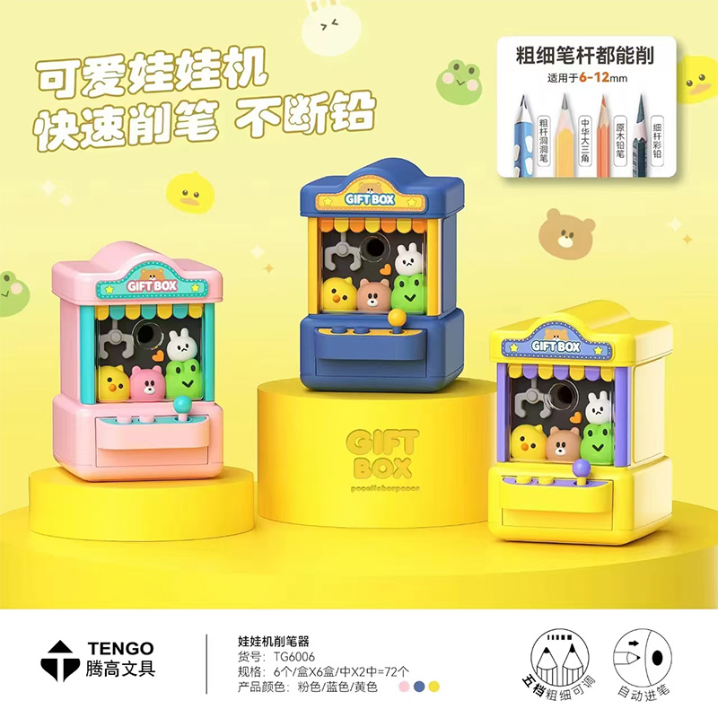 娃娃机造型削笔器幼儿园手摇削笔刀大口径网红儿童学习文具用品