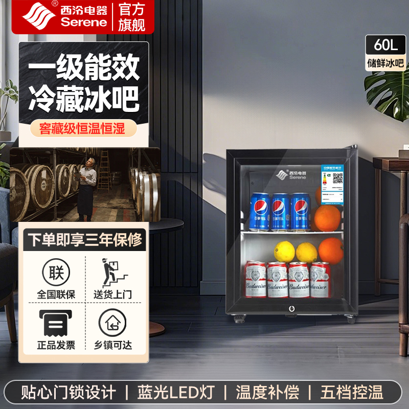 西泠冰吧小型冷藏柜一级能效小冰箱家用客厅茶叶红酒柜酒店保鲜柜
