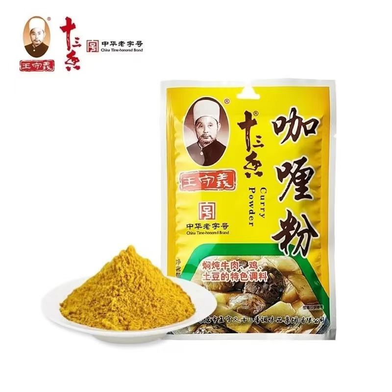 王守义咖喱粉包邮家用咖喱炒饭咖喱牛肉鸡肉饭专用黄咖喱商用调料